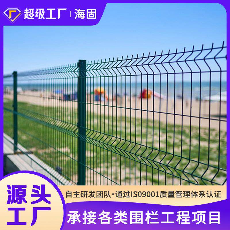 庭院护栏网桃型柱铁丝围栏网三角围网隔离栅绿化别墅小区隔离网