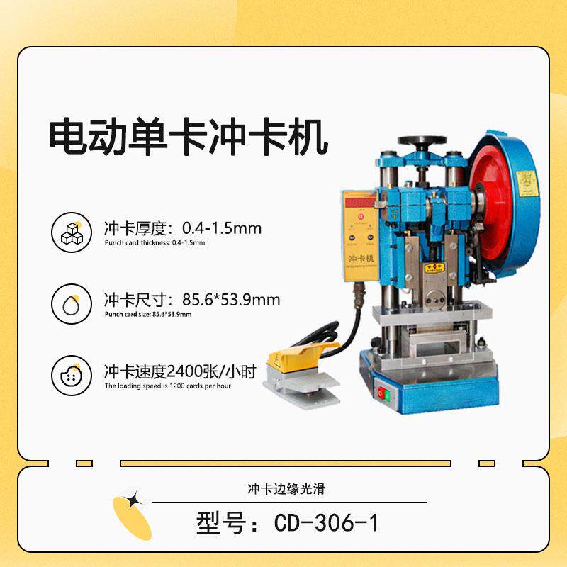 电动冲卡机立式单卡切卡机PVC证卡冲卡机PET切卡机