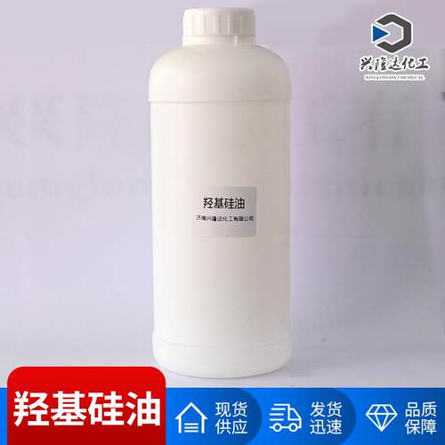 羟基硅油209工业级织物纸张皮革处理剂润滑防水203羟基硅油
