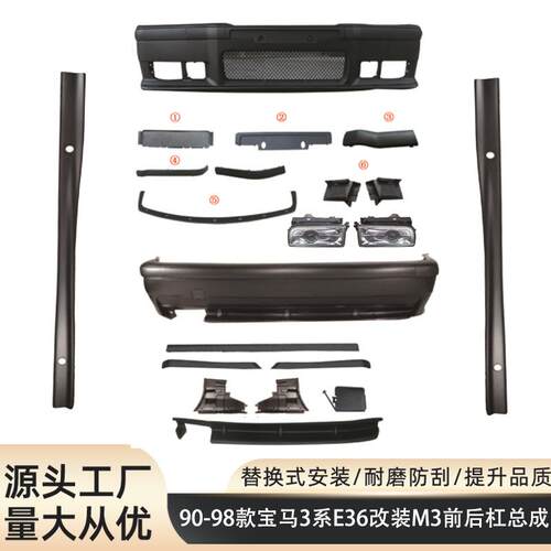 适用1990-1998年宝马3系E36改装升级M3包围 前杠侧裙后杠车身套件