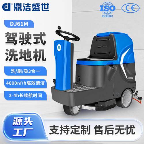 鼎洁盛世商用驾驶洗地机工厂车间地面仓库拖地机锂电洗地车DJ61M