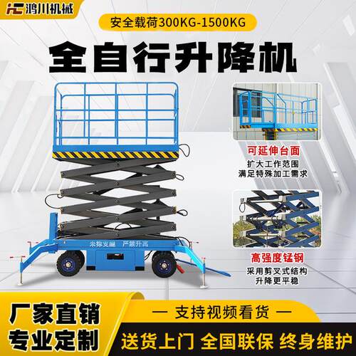 厂家直销高空作业全自行升降机工程液压可伸缩移动全自行升降机