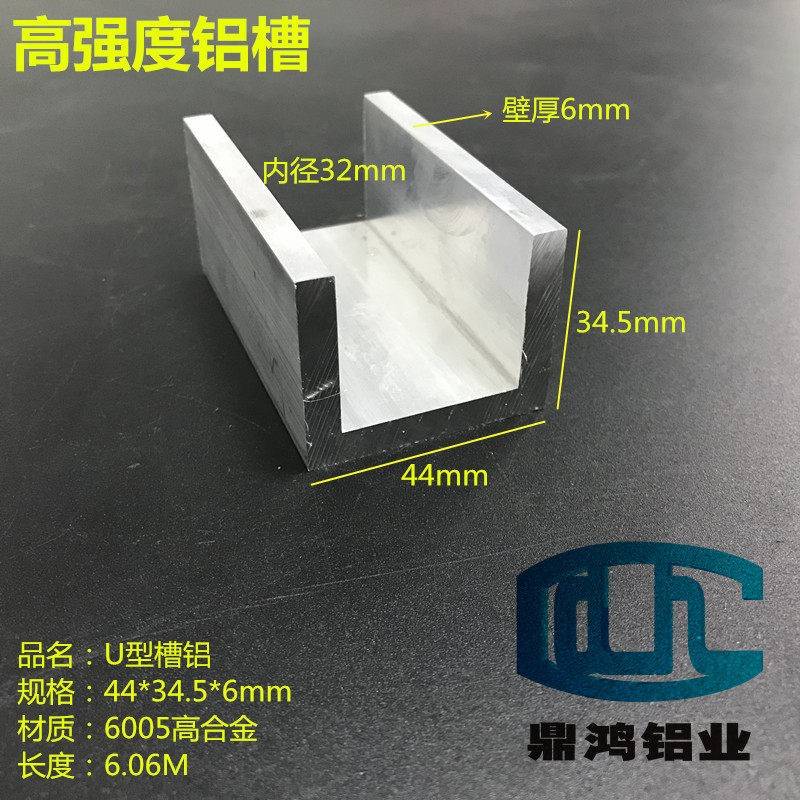 U型槽铝44*34.5*6mm高强度铝型材34.5*44*6槽铝U型槽铝合金内径32
