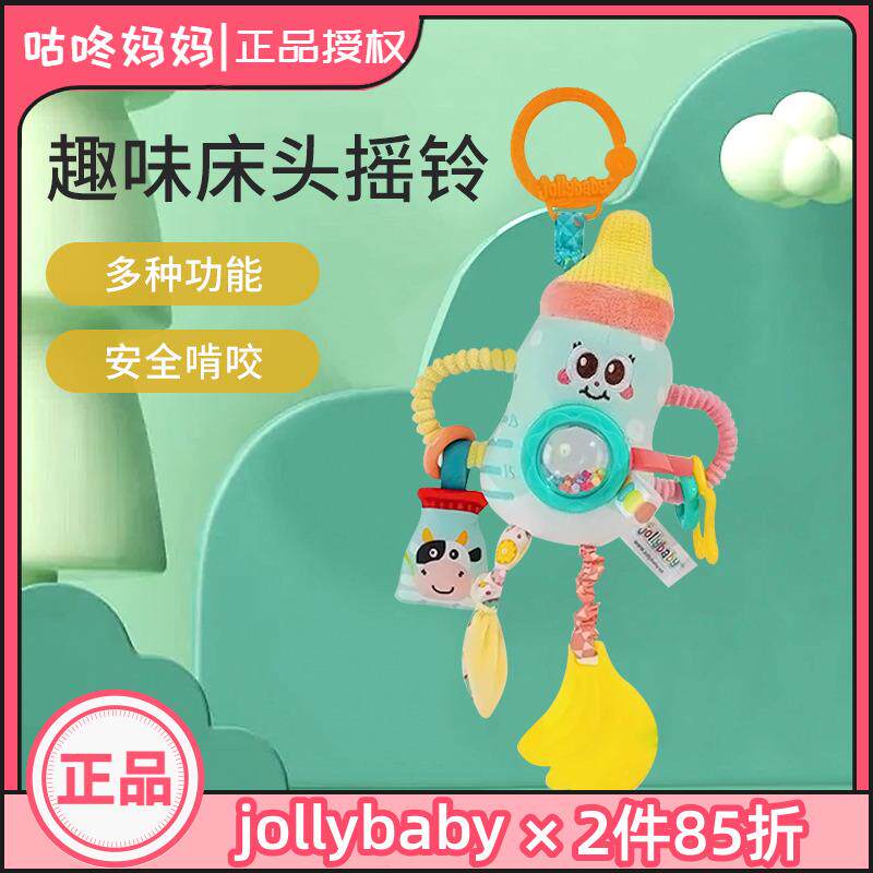 jollybaby趣味婴儿床头摇铃车座椅玩具推车挂件宝宝安抚床铃0-1岁