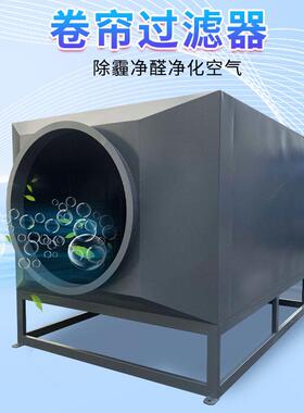 自动卷帘式空气过滤器卷绕式卷轴式除尘污水处理厂卷帘棉空调箱