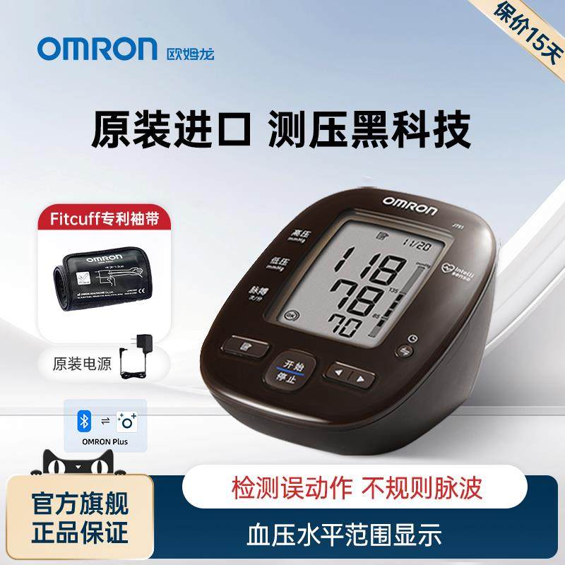 OMRON蓝牙量压日本原装进口电子量压量仪精准家用正品J751配件
