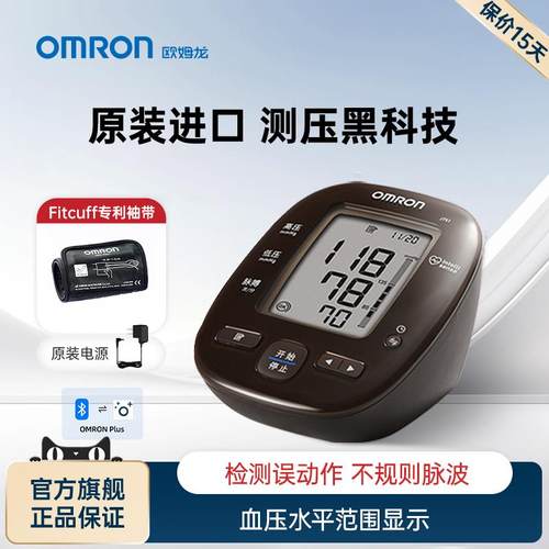 OMRON蓝牙量压日本原装进口电子量压量仪准精家用正品J751配件