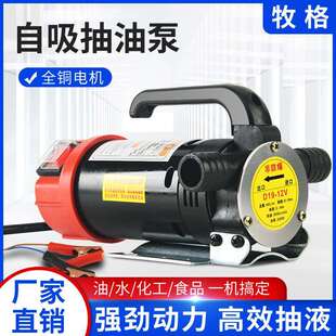 牧格D19新款 自吸泵抽液泵大功率直流抽油泵可抽水抽油化工排污