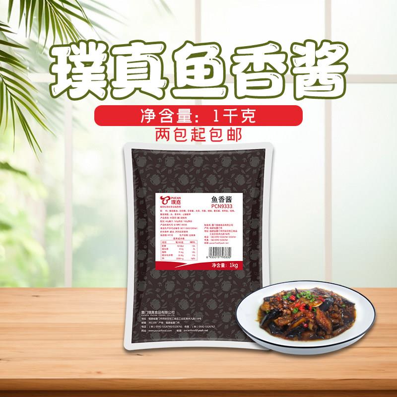 璞真鱼香酱1kg 鱼香肉丝中餐调味酱 鱼香茄子红烧鱼块酱两包包邮