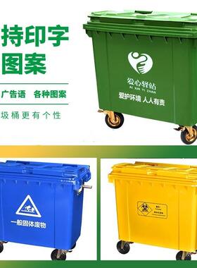 加厚环卫垃圾桶660l户外分类垃圾车大号塑料垃圾桶市政带盖垃圾箱