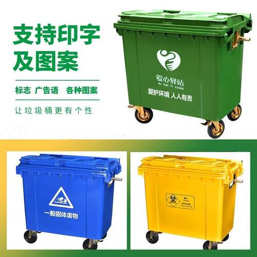 加厚环卫垃圾桶660l户外分类垃圾车大号塑料垃圾桶市政带盖垃圾箱