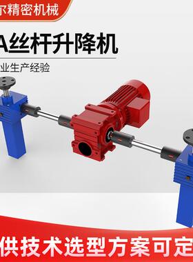 小型蜗轮蜗杆升降机螺旋滚珠丝杆手摇电动升降平台SJA丝杆升降机