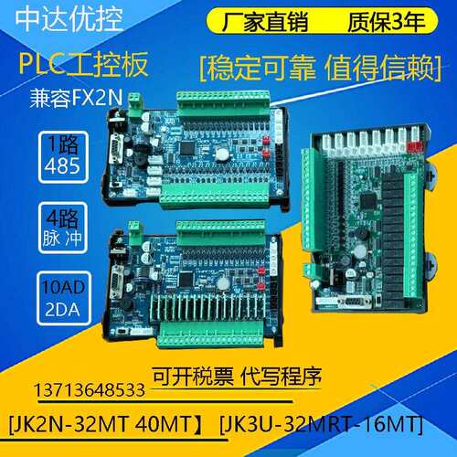 三凌菱FX2N系列板式PLC工控板直销32MR-10AD-2DA带温度模拟量
