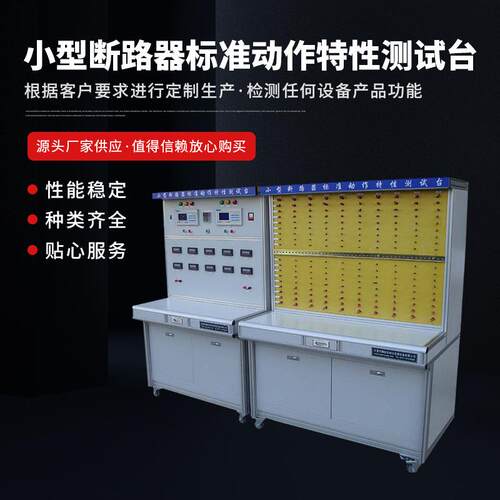 小型断路器检测设备供应小型断路器标准动作特性测试台
