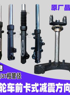 牛电动三轮车车减震器液压避震37管鼓煞33碟煞电动三轮车方向立柱