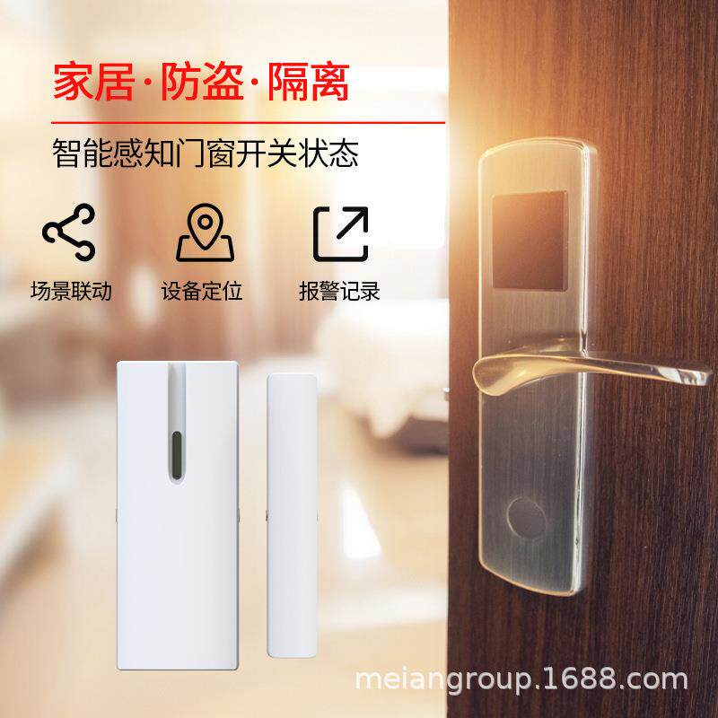 【工厂现货】美安NB-IoT物联网无线门磁报警器家用门窗开关防盗