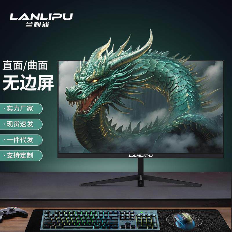 厂家直销电脑显示器24英寸27英寸直面曲面1K2K无边高清办公显示屏