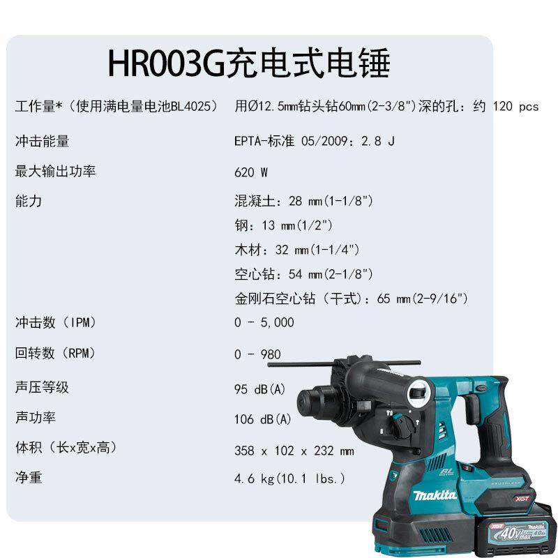 牧田HR003G充电式电锤无刷锂电三功能电锤多功能电钻