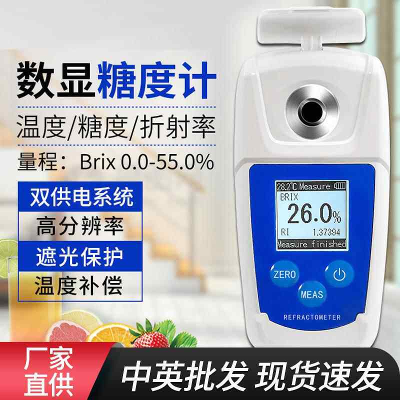 糖度计折光仪数显水果测糖仪果汁饮料含糖量甜度测量仪糖分检测仪