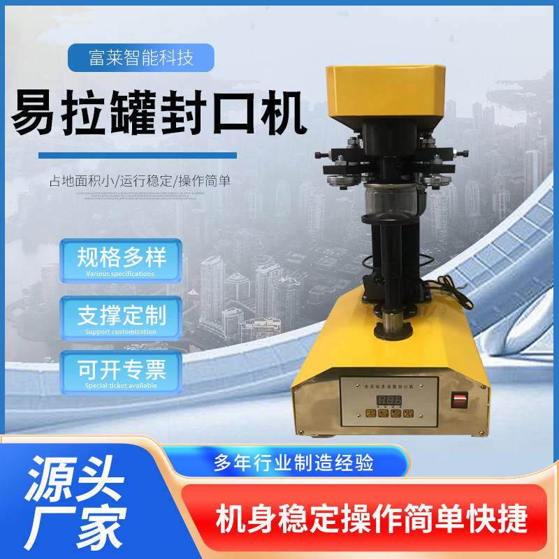 易拉罐封罐机半自动罐头封口机奶茶封口机商用易拉罐封口机厂家