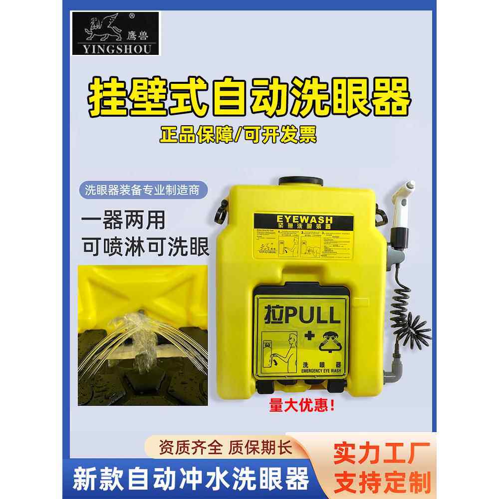 鹰兽6650F洗眼器挂壁式紧急洗眼器可喷淋器自动洗眼器验厂洗眼器