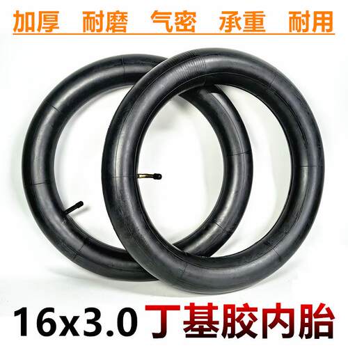 16寸电瓶车轮胎16*3.0内胎 16X3.0加厚款丁基胶内胎里带内带里胎