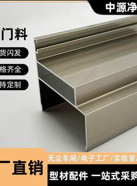 净化铝型材50中空双门料铝合金门窗包边洁净室板门框铝框架香槟色