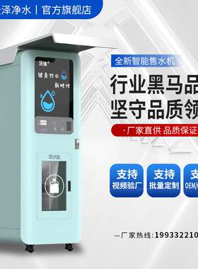 反渗透净水器厂家商用净水设备小区扫码自动售水机社区直饮水机