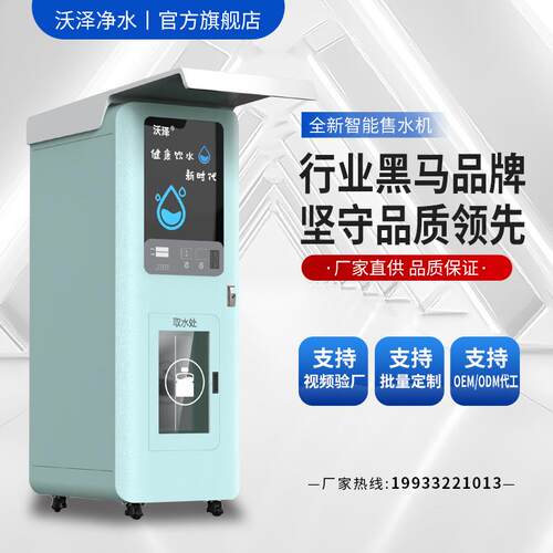 反渗透净水器厂家商用净水设备小区扫码自动售水机社区直饮水机