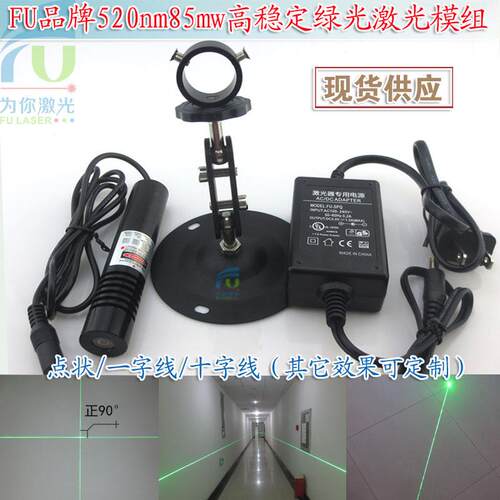 520nm85mw高稳定绿光激光模组 点状一字十字绿色镭射定位灯标线仪