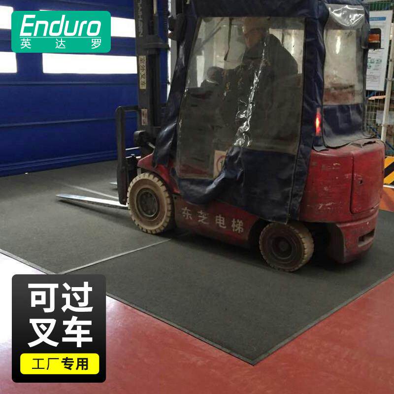 工厂车间用地垫过堆高机防滑垫走道垫仓库耐磨除尘垫子工业安全地