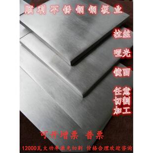 304不锈钢板316L/310S不锈钢板材激光切割任意图折弯焊接加工割圆