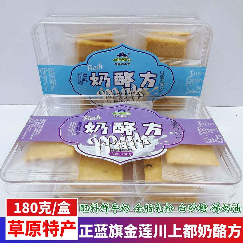 正蓝旗金莲川上都奶酪方砖内蒙古特产原味蔓越莓奶酪块小零食180g