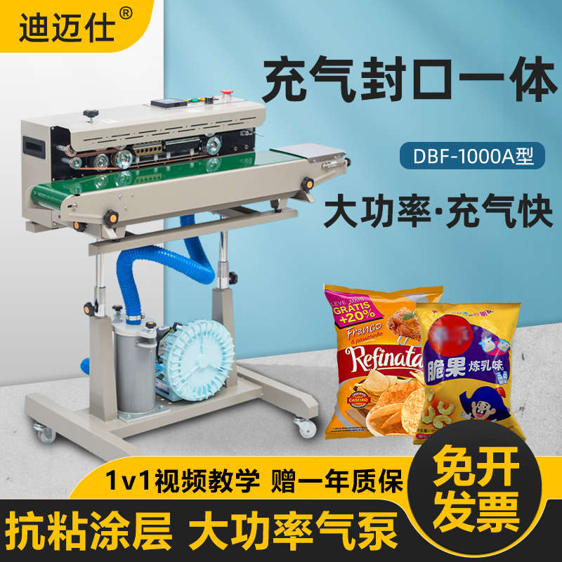 DBF-1000商用全自动连续充气封口机膨化食品包装机墨轮印生产日期