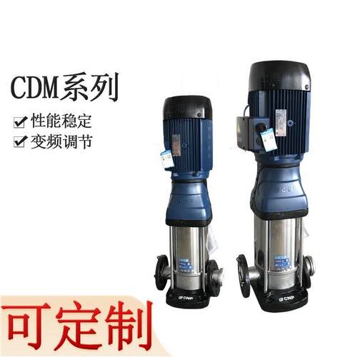 轻型不锈钢立式多级离心泵CDM(F)3-31工厂给水管道循环加压泵