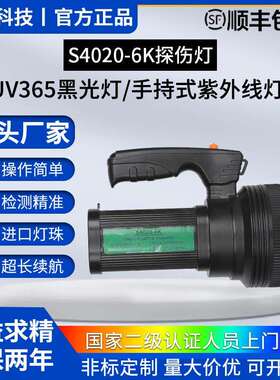 UV365工业黑光灯供应手持式S4020-6K磁粉紫外线探伤灯