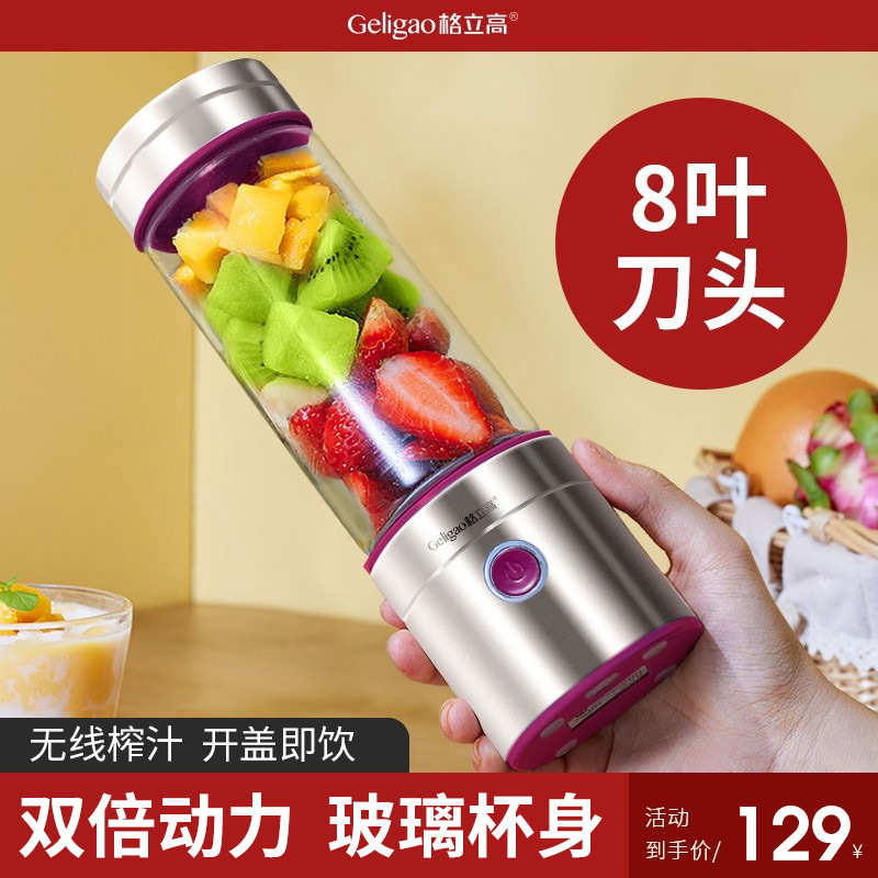 格立高榨汁机家用小型便携式电动榨汁杯果汁机迷你多功能炸水果杯