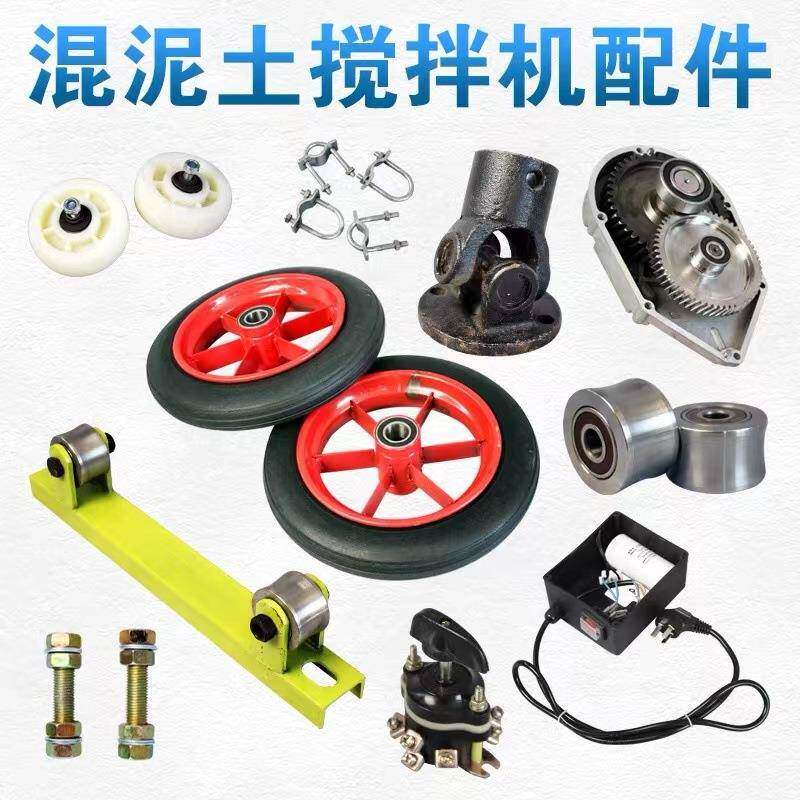 小型混凝土搅拌电机配件万向轴电机专用开关齿轮箱拖轮变速箱转子