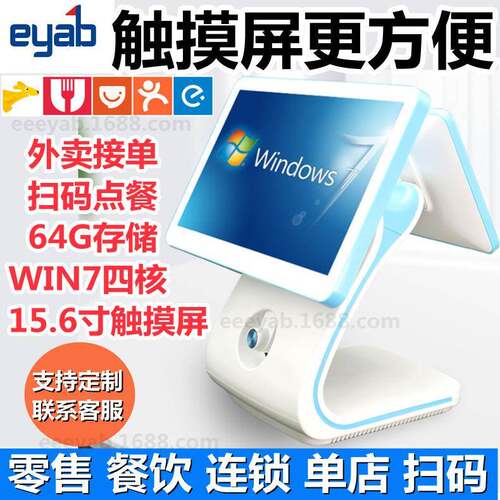 亿亚宝eyab收银机一体机触摸屏餐饮外卖奶茶店点餐收款win7系统
