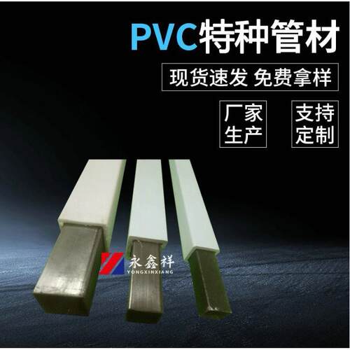 厂家塑料pvc方管pvc方通pvc包装管材可含铁无缝方管设备加固