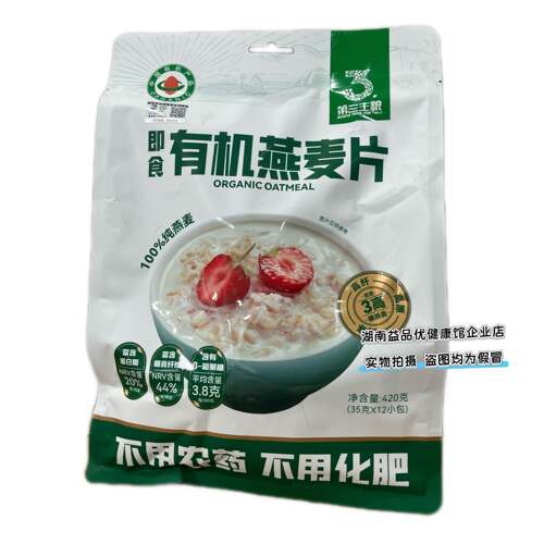 第三主粮即食有机燕麦片 420克［35克×12小包］
