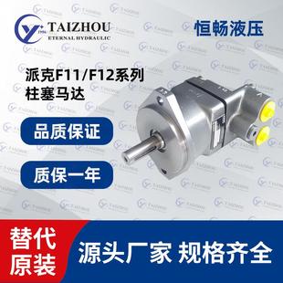用于筑路机F11系列parker液压活塞泵壳体尺寸小开环回路柱塞油泵