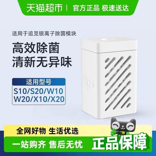 适用于追觅扫地机器人S10/S30银离子除菌模块W10/X10/X40水箱配件