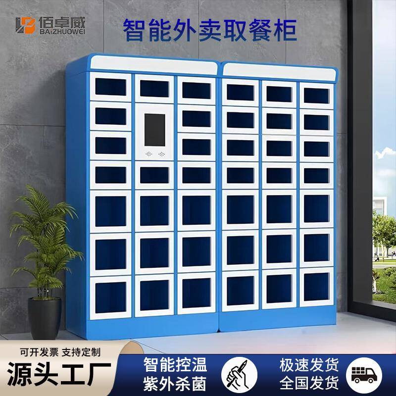 智能外卖柜扫码取餐柜自提柜存放柜写字楼社区放餐柜自助存取柜子