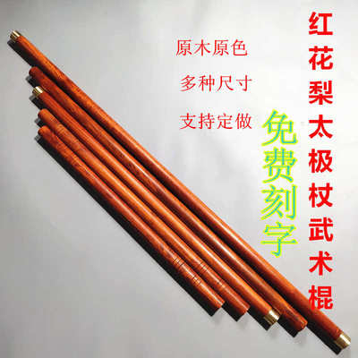 .红花梨木棍武术长棍短棍健身太极养生杖红木棍子齐眉棍鞭杆防身