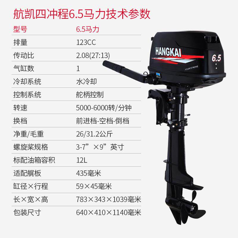 航凯 水冷四冲程6.5马力船外机 舷外机 船挂机 马达推进器