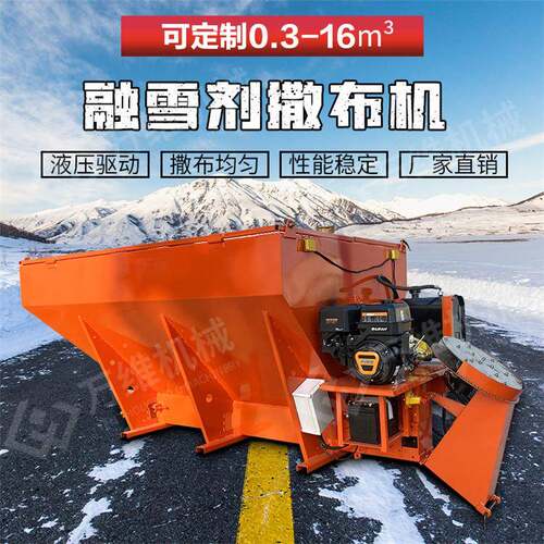 皮卡车挂式融雪剂撒布机0.立方除冰雪撒盐车小型道路融雪洒布机
