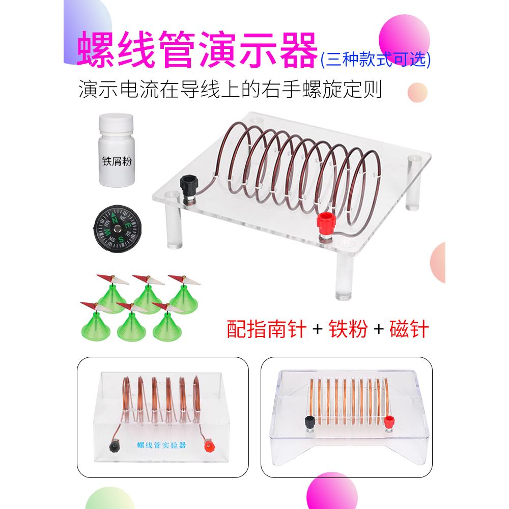 通电螺线管实验器演示器右手螺旋定则磁场小磁针磁粉物理教学仪器