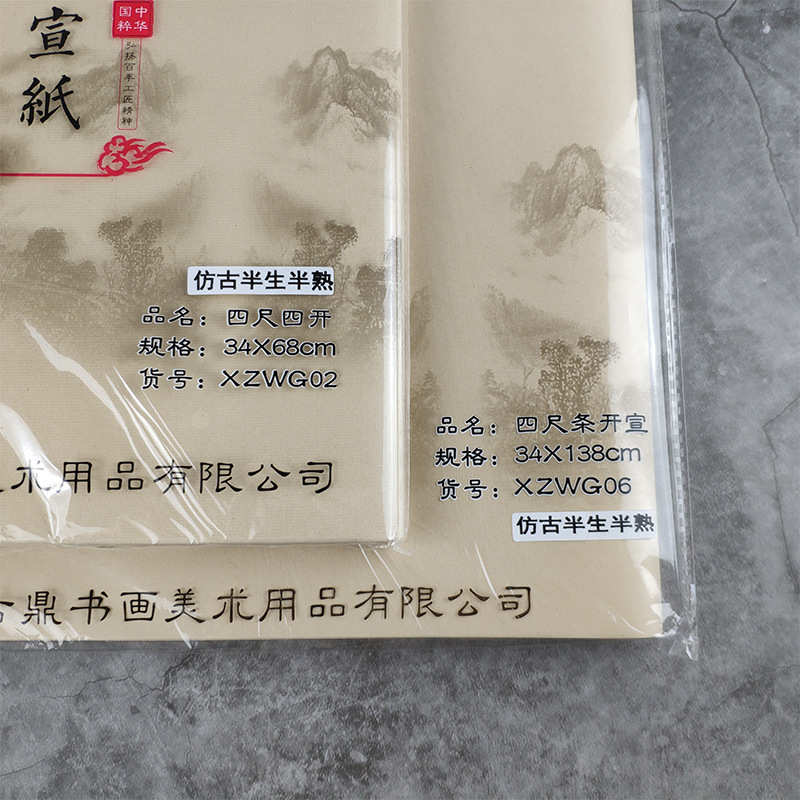 中国宣纸四尺四开条开仿古半生熟宣书法毛笔练字用品加厚双面毛