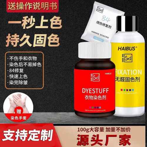 不褪色改黑色衣物还原专用环保不掉色染色剂衣服染料正品翻新修复